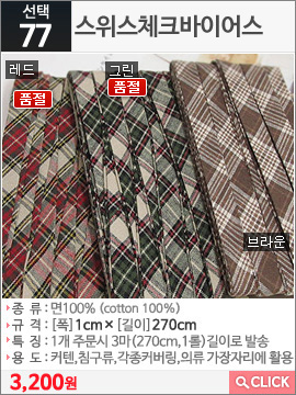 스위스체크바이어스그린