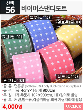 바이어스댄디도트 그린1필10마