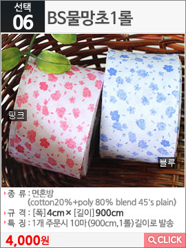 BS물망초1롤 블루