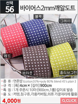 바이어스2mm깨알도트 그레이