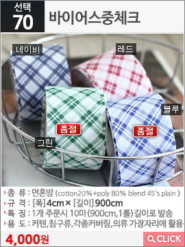 바이어스중체크 그린