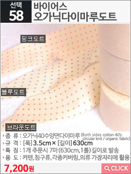 바이어스오가닉다이마루도트 브라운도트
