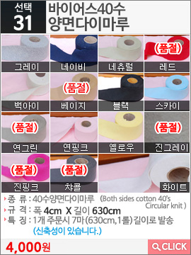 바이어스40수양면다이마루 그레이