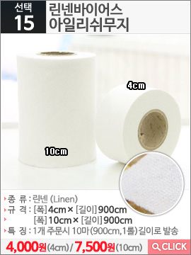 린넨바이어스아일리쉬무지10cm
