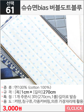 슈슈면bias 버블도트블루
