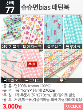 슈슈면bias 패턴북 데이지블루
