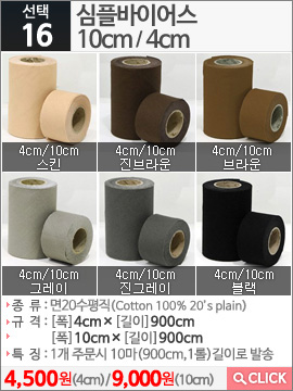 심플바이어스 10cm그레이