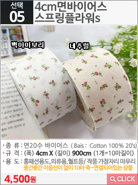 4cm면바이어스 스프링플라워s 백아이보리