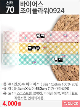 바이어스 조이플라워0924 핑크