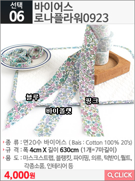 바이어스 로나플라워0923 핑크