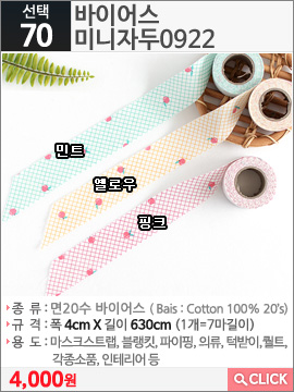 바이어스 미니자두0922 핑크