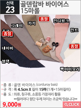 골덴랍바 바이어스 15마롤 블랙