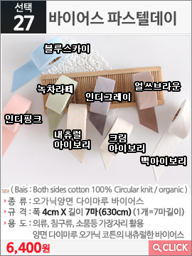 바이어스 파스텔데이 백아이보리