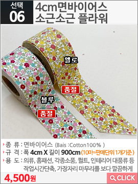 4cm면바이어스 소근소근 플라워 블루