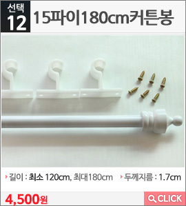 17파이180cm커튼봉화이트