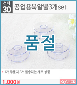 공업용북알뿔3개set