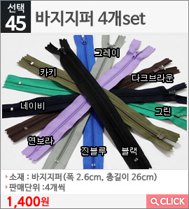 바지지퍼 4개set 그레이