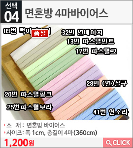 면혼방 4마바이어스20번 파스텔핑크