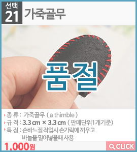 가죽골무