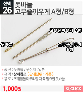 돗바늘