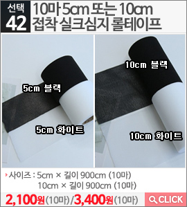 10마 5cm 접착 실크심지 롤테이프 화이트