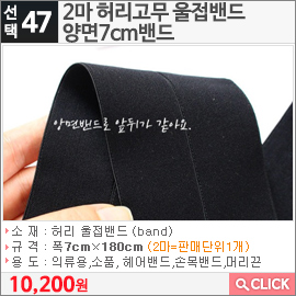2마 허리고무 울접밴드 양면7cm밴드