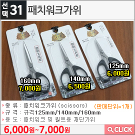 패치워크가위 125mm
