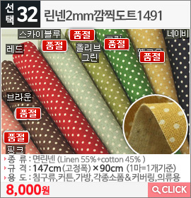린넨2mm깜찍도트1491그린 