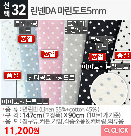 린넨DA 마린도트5mm그레이바탕도트