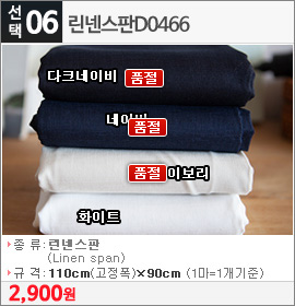 린넨스판D0466 다크네이비