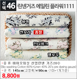 린넨거즈 에일린 플라워1111 옐로우