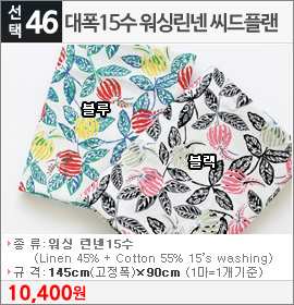 대폭15수 워싱린넨 씨드플랜 블루