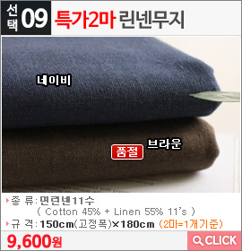 특가2마 린넨무지 네이비