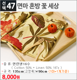 면마 혼방 꽃 세상