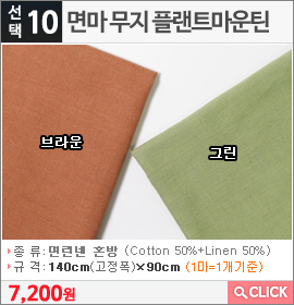 면마 무지 플랜트마운틴 브라운