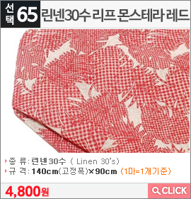 린넨30수 리프 몬스테라 레드