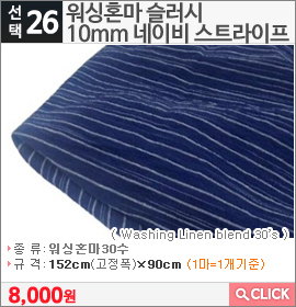 워싱혼마 슬러시10mm 네이비 스트라이프