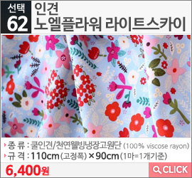 인견 노엘플라워 라이트스카이