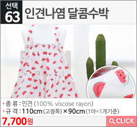 인견나염 달콤수박
