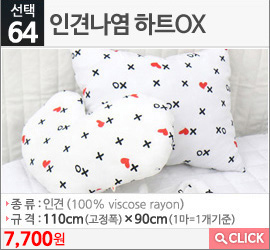 인견나염 하트OX