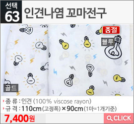 인견나염 꼬마전구골드