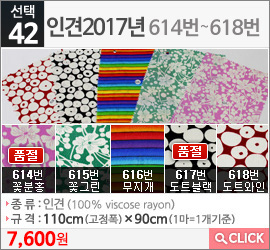 인견2017년 614번 꽃분홍