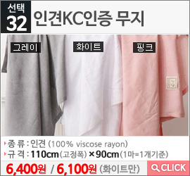 인견KC인증무지 화이트