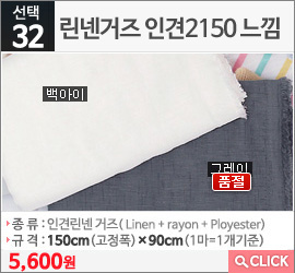 린넨거즈 인견2150 느낌 그레이