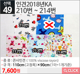 인견2018년KA 210번