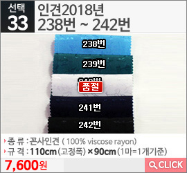 인견2018년 238번 