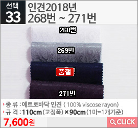 인견2018년 268번