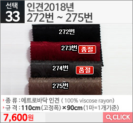 인견2018년 272번 