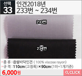 인견2018년 233번
