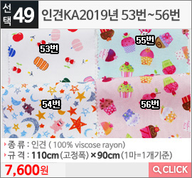 인견KA2019년 53번